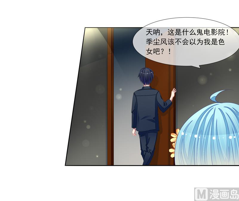 《宠宠欲动》第40话叶弦月的威胁 第13页