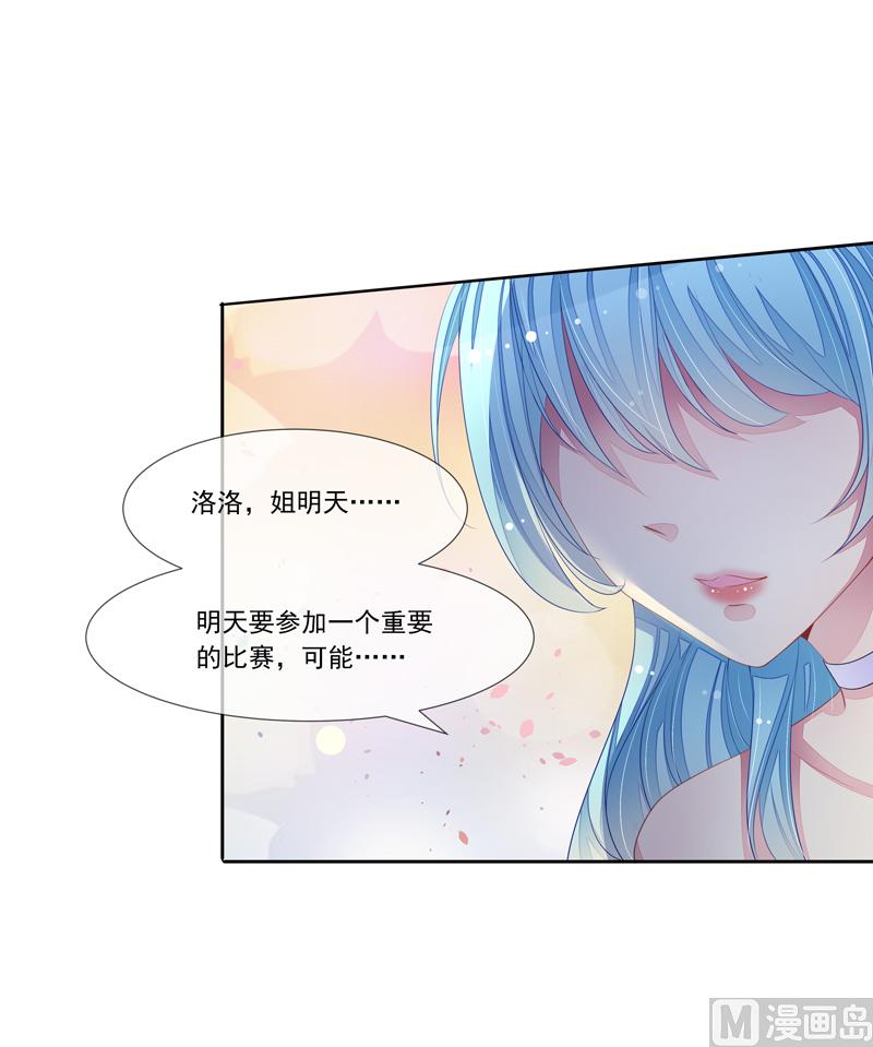 《宠宠欲动》第40话叶弦月的威胁 第18页