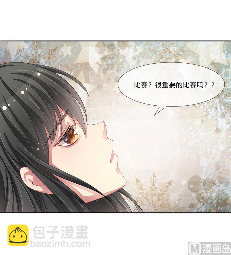 《宠宠欲动》第40话叶弦月的威胁 第19页