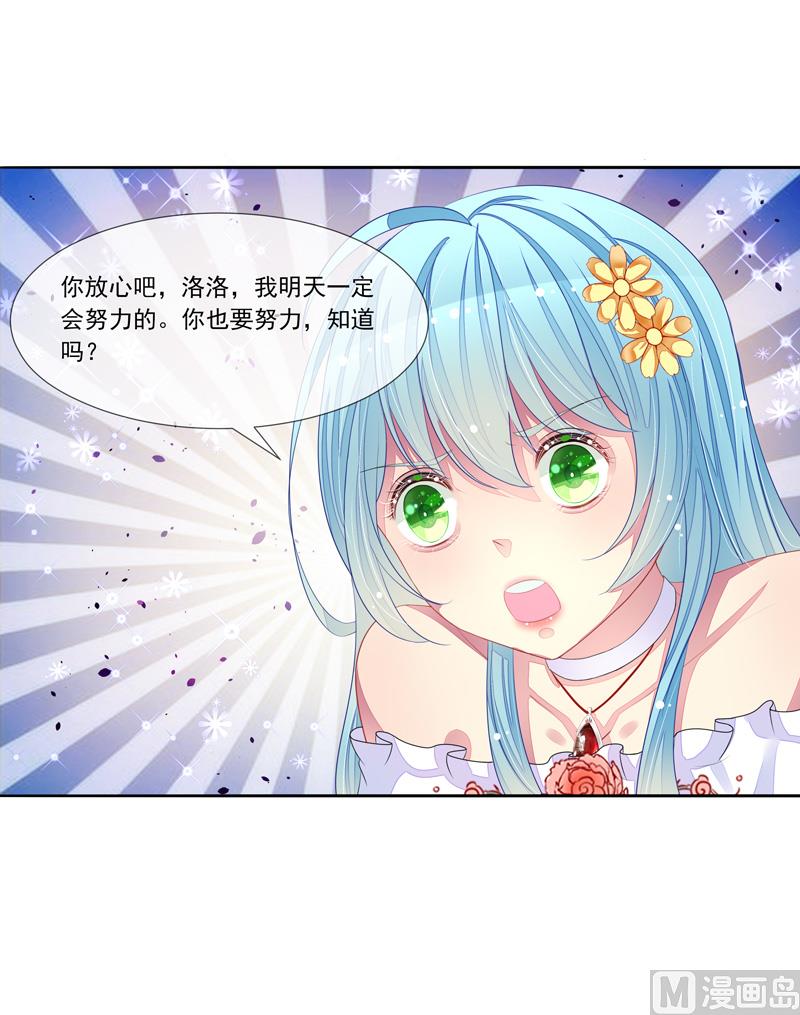 《宠宠欲动》第40话叶弦月的威胁 第22页