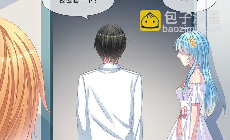 《宠宠欲动》第40话叶弦月的威胁 第31页