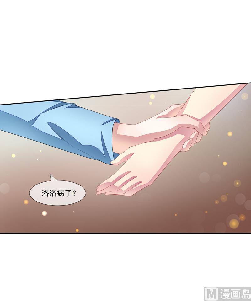 《宠宠欲动》第40话叶弦月的威胁 第33页