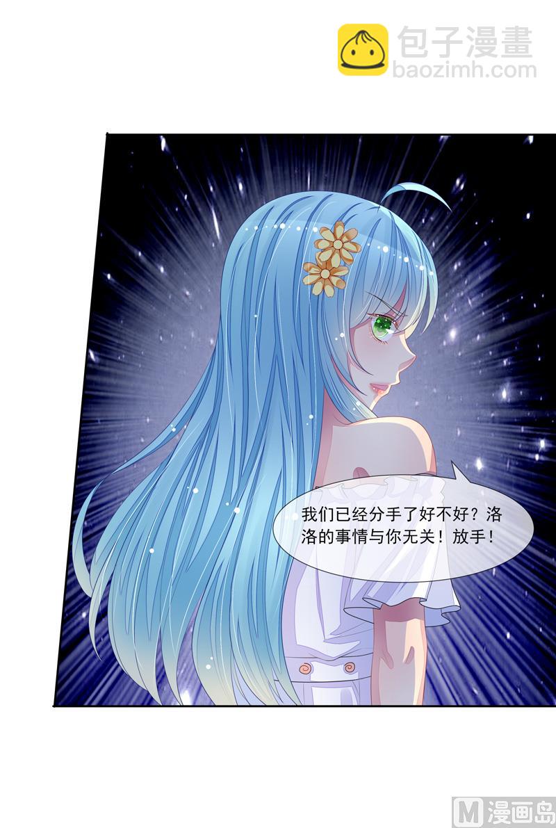 《宠宠欲动》第40话叶弦月的威胁 第34页