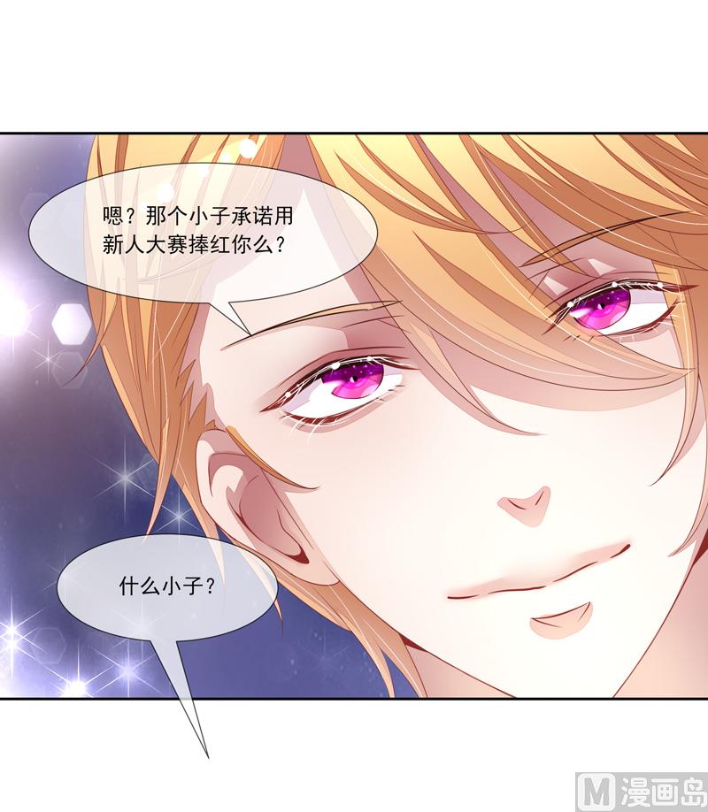 《宠宠欲动》第40话叶弦月的威胁 第37页