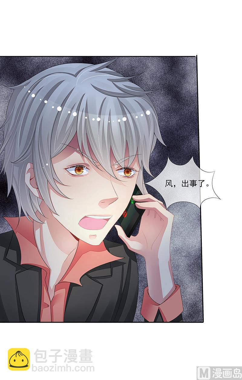 《宠宠欲动》第40话叶弦月的威胁 第4页