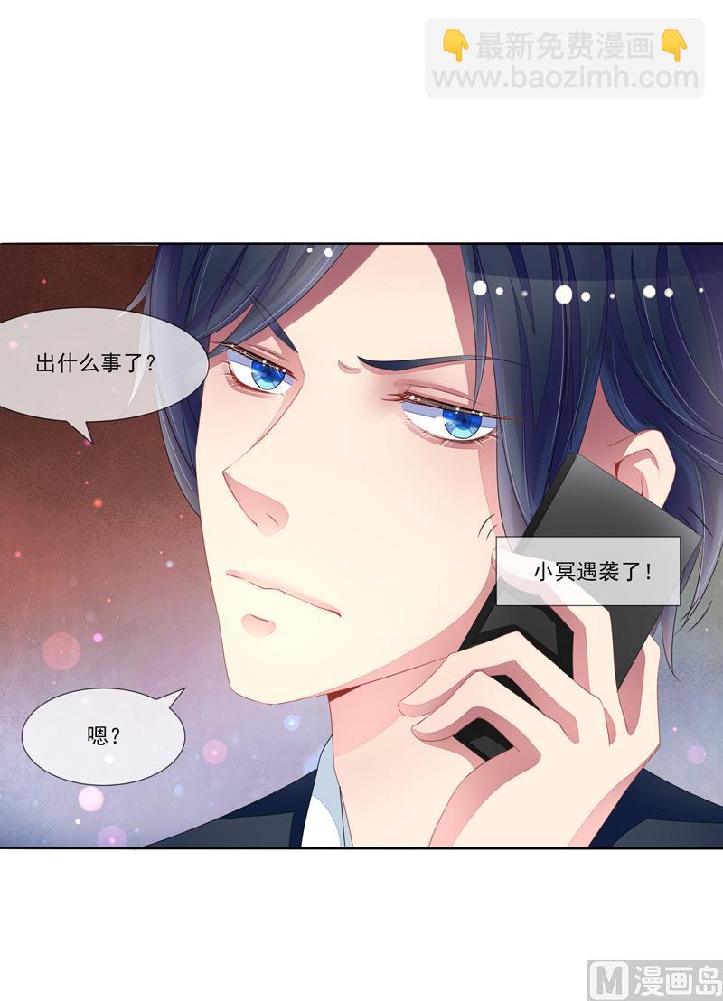 《宠宠欲动》第40话叶弦月的威胁 第5页