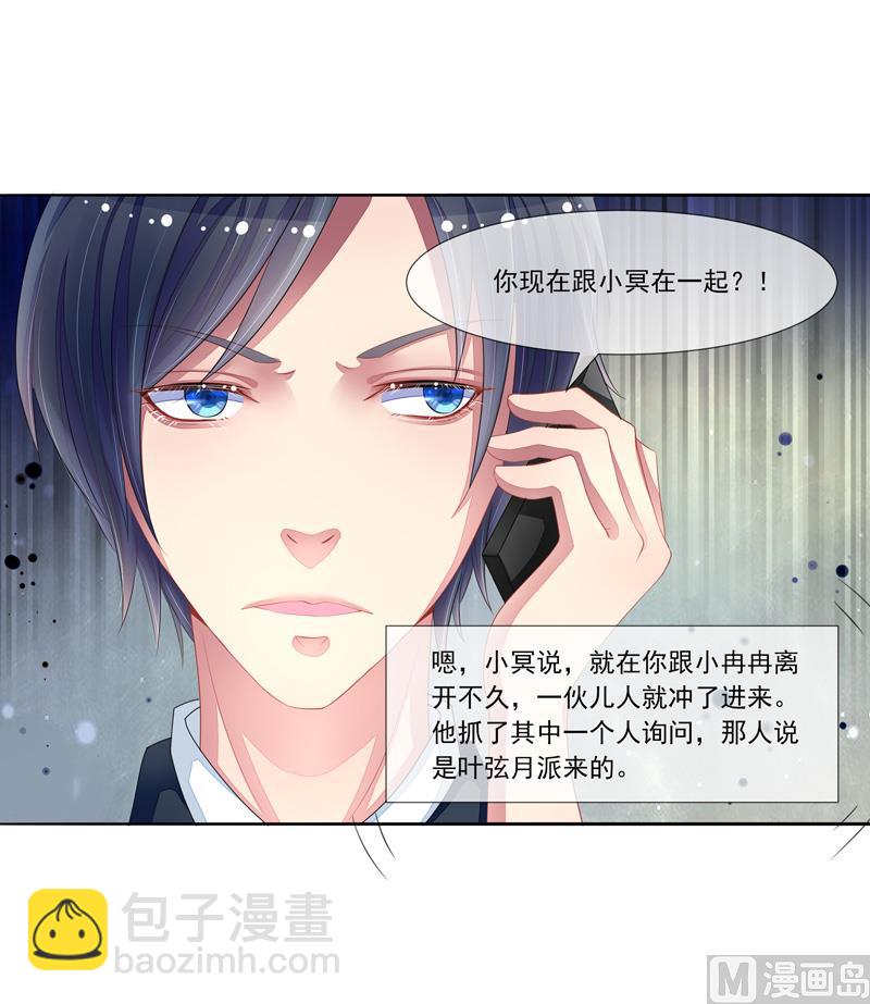 《宠宠欲动》第40话叶弦月的威胁 第6页