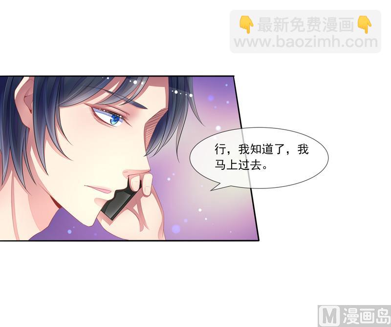 《宠宠欲动》第40话叶弦月的威胁 第8页
