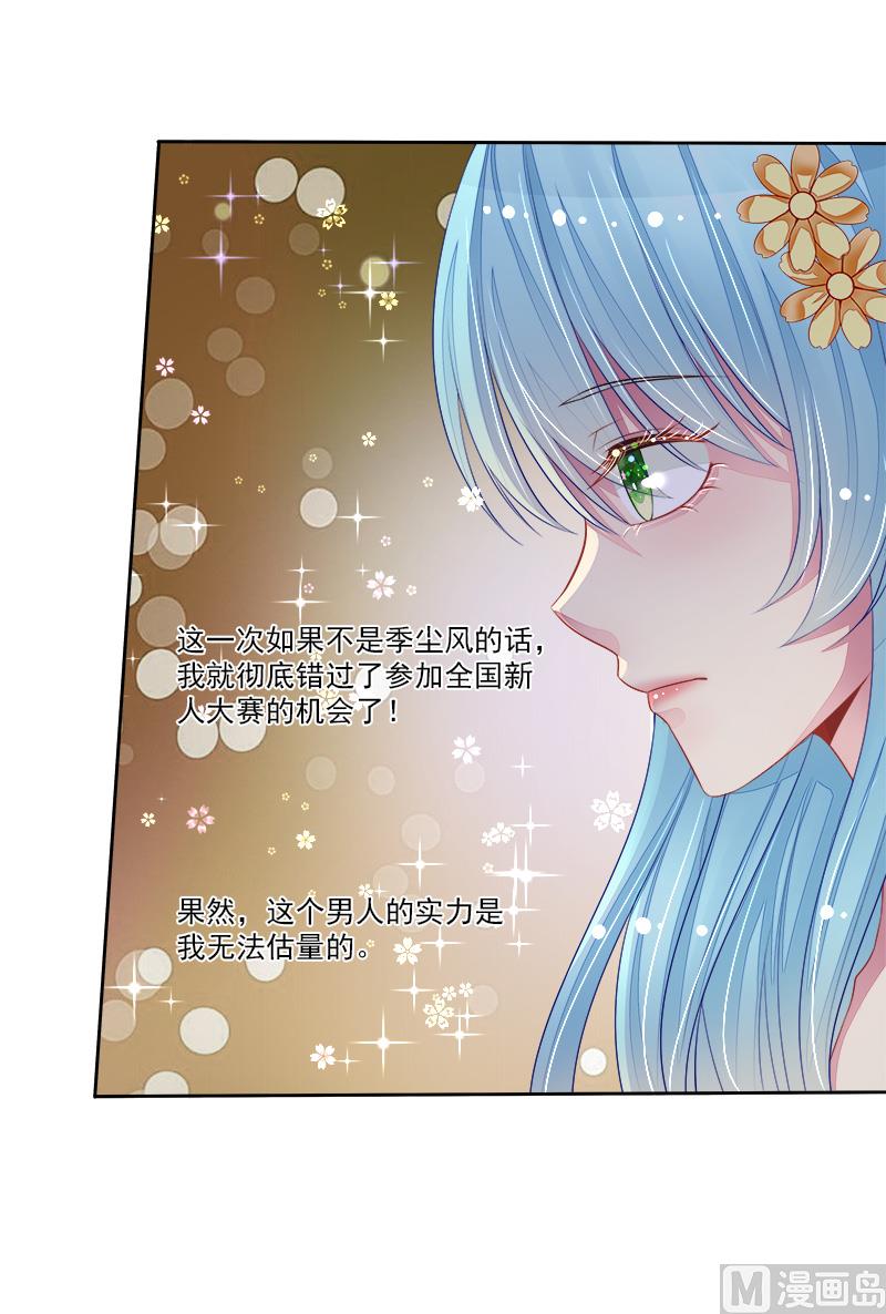 《宠宠欲动》第39话请你看电影 第14页