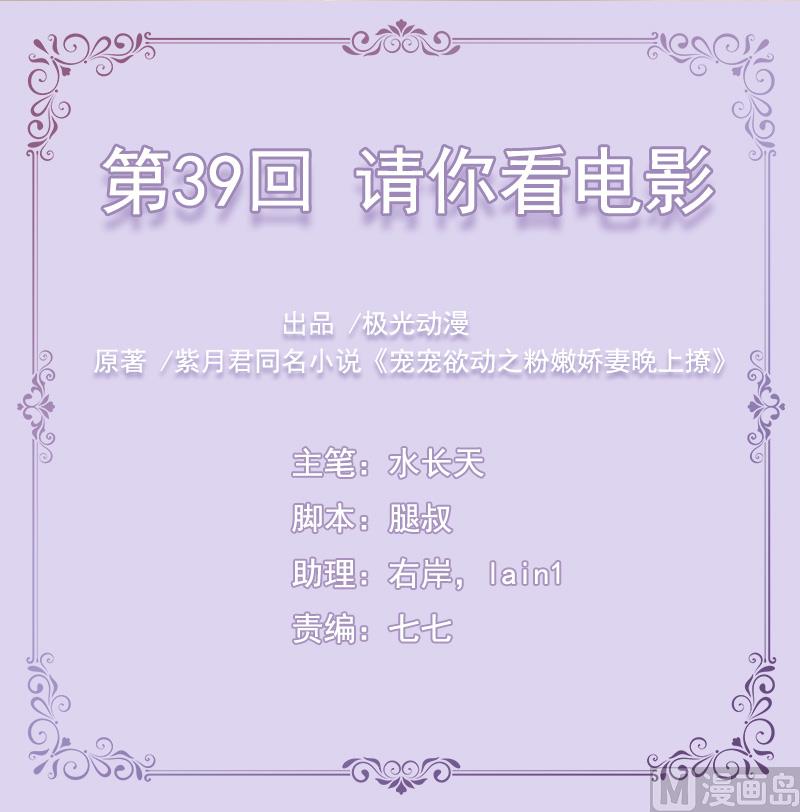 《宠宠欲动》第39话请你看电影 第1页
