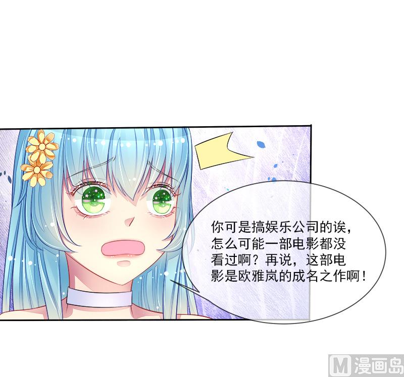 《宠宠欲动》第39话请你看电影 第29页