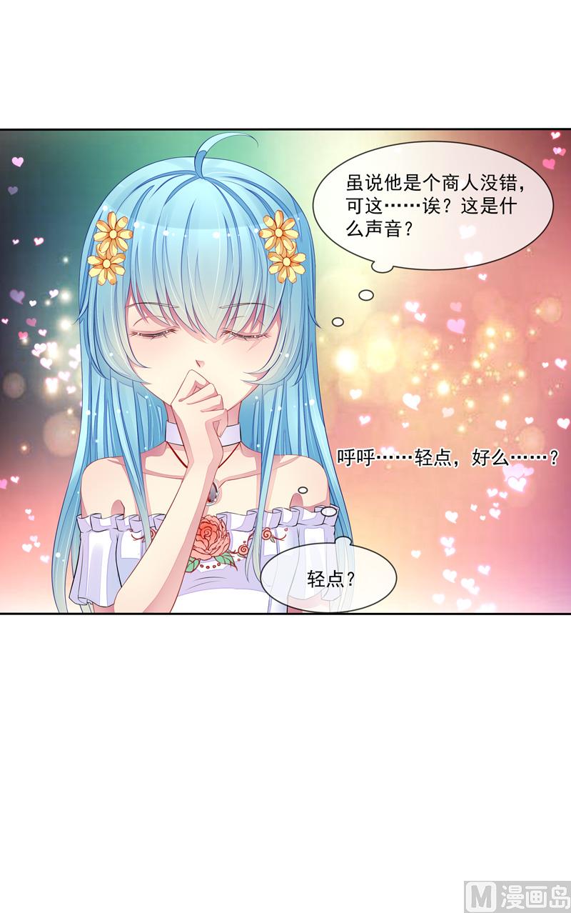 《宠宠欲动》第39话请你看电影 第31页