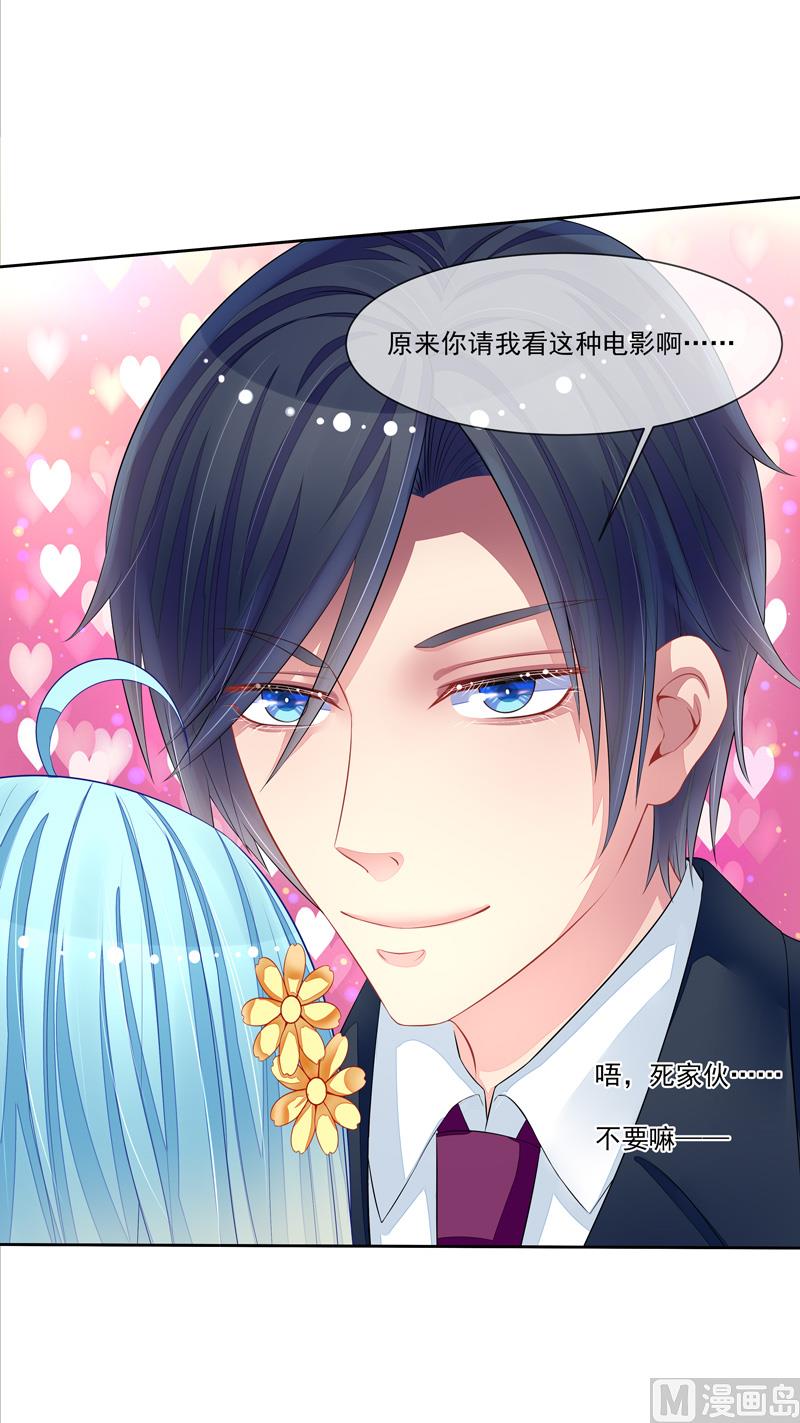 《宠宠欲动》第39话请你看电影 第32页