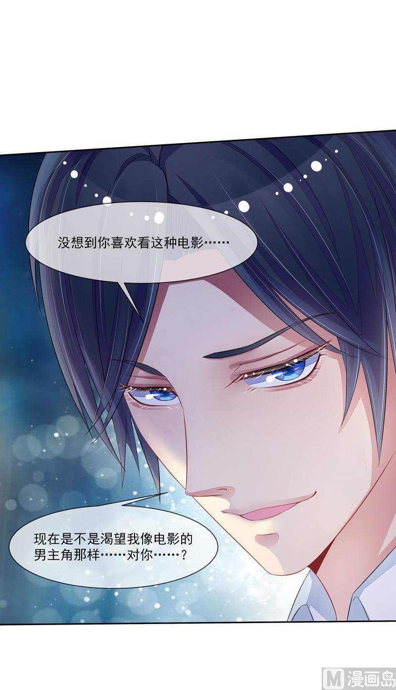 《宠宠欲动》第39话请你看电影 第36页