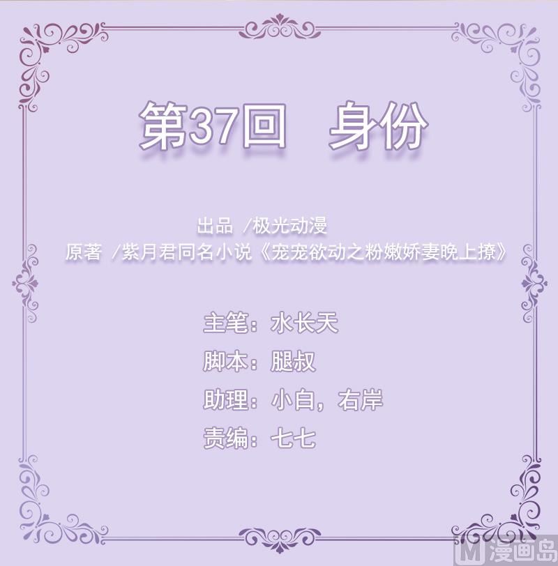 《宠宠欲动》第37话身份 第1页