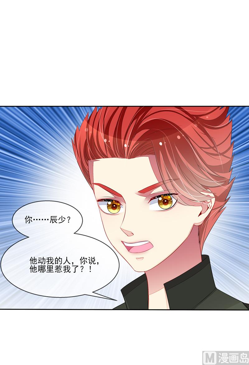 《宠宠欲动》第37话身份 第26页