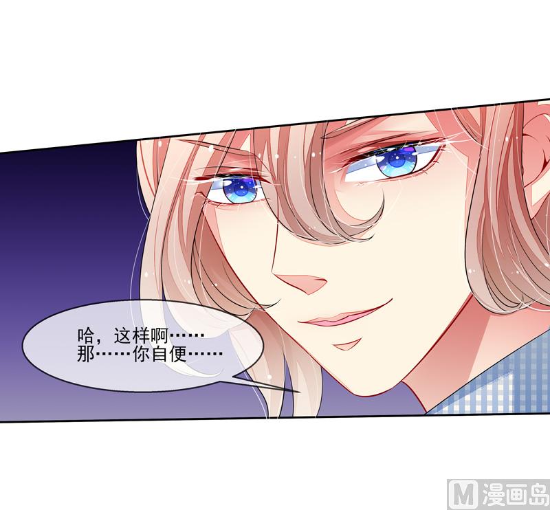 《宠宠欲动》第37话身份 第29页