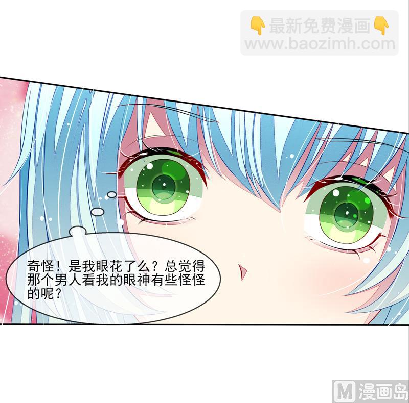 《宠宠欲动》第37话身份 第40页
