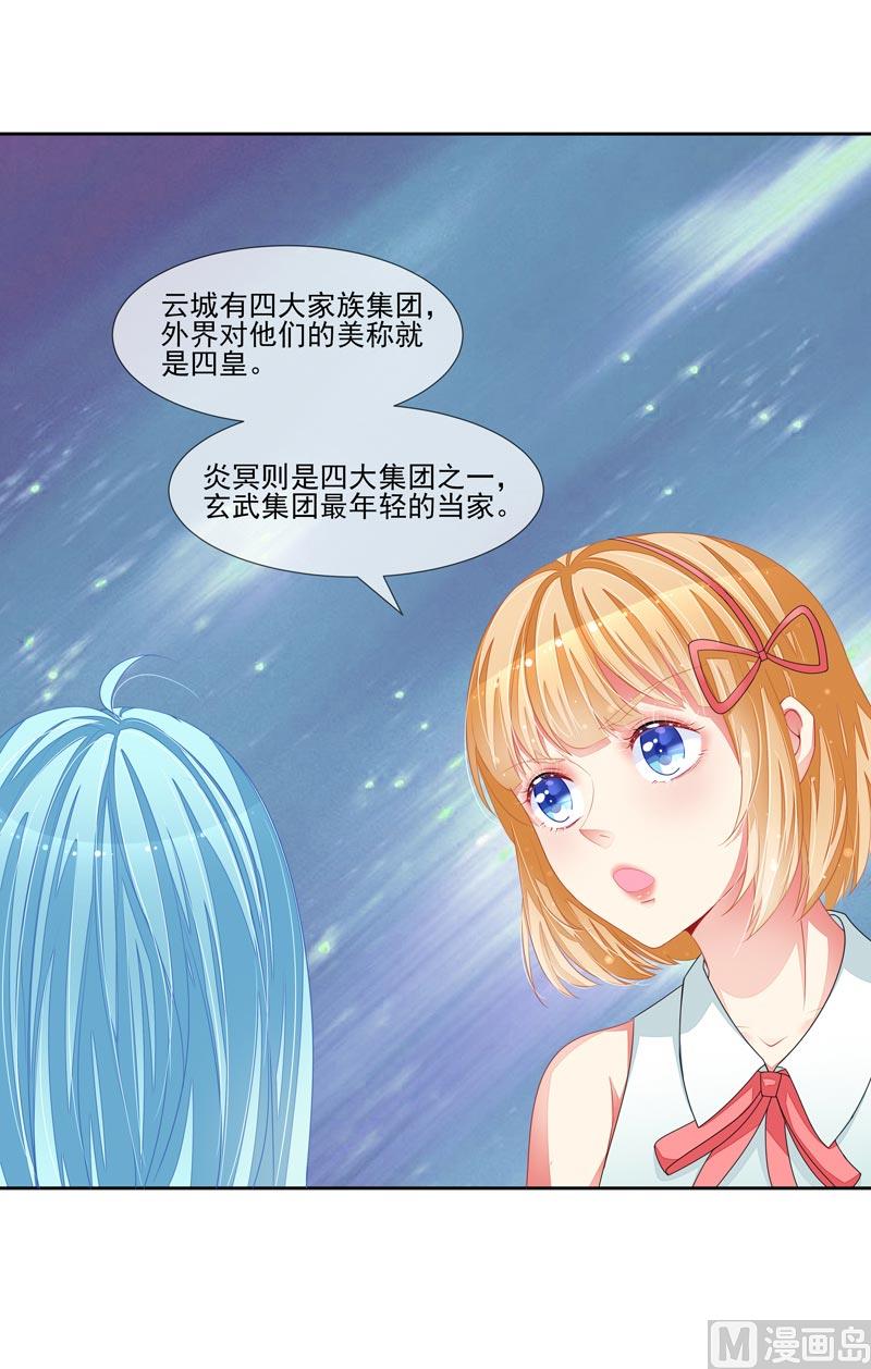 《宠宠欲动》第38话云城四皇 第3页