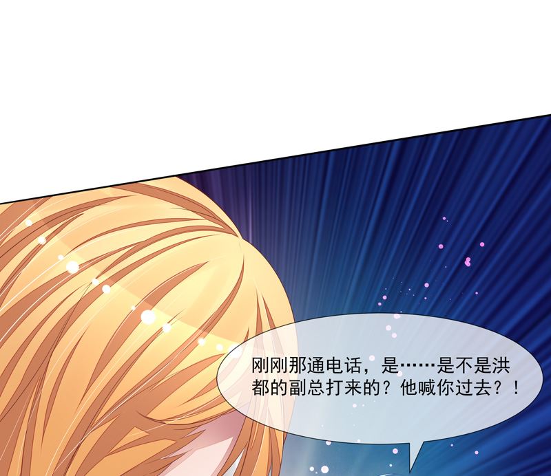 《宠宠欲动》第41话不要去 第19页