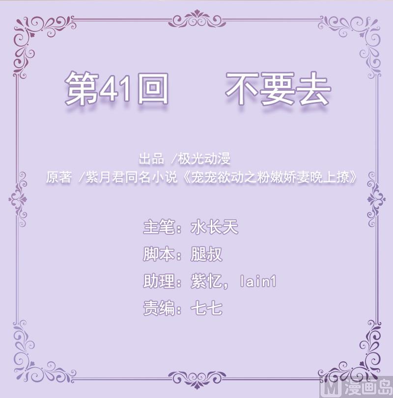 《宠宠欲动》第41话不要去 第1页