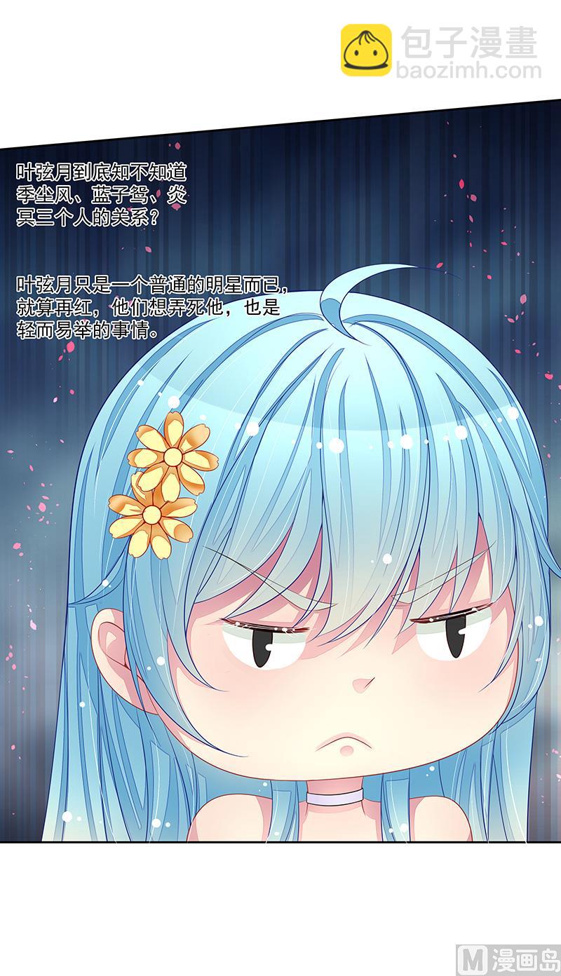 《宠宠欲动》第41话不要去 第22页