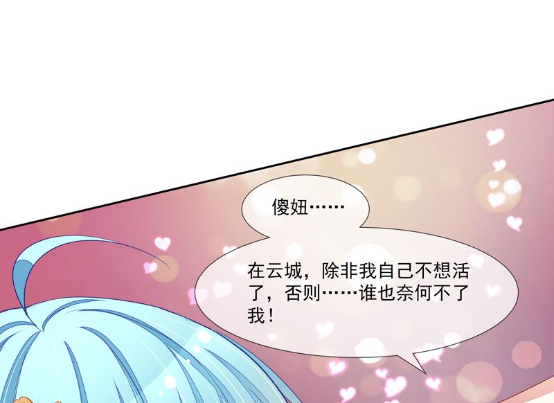 《宠宠欲动》第41话不要去 第26页