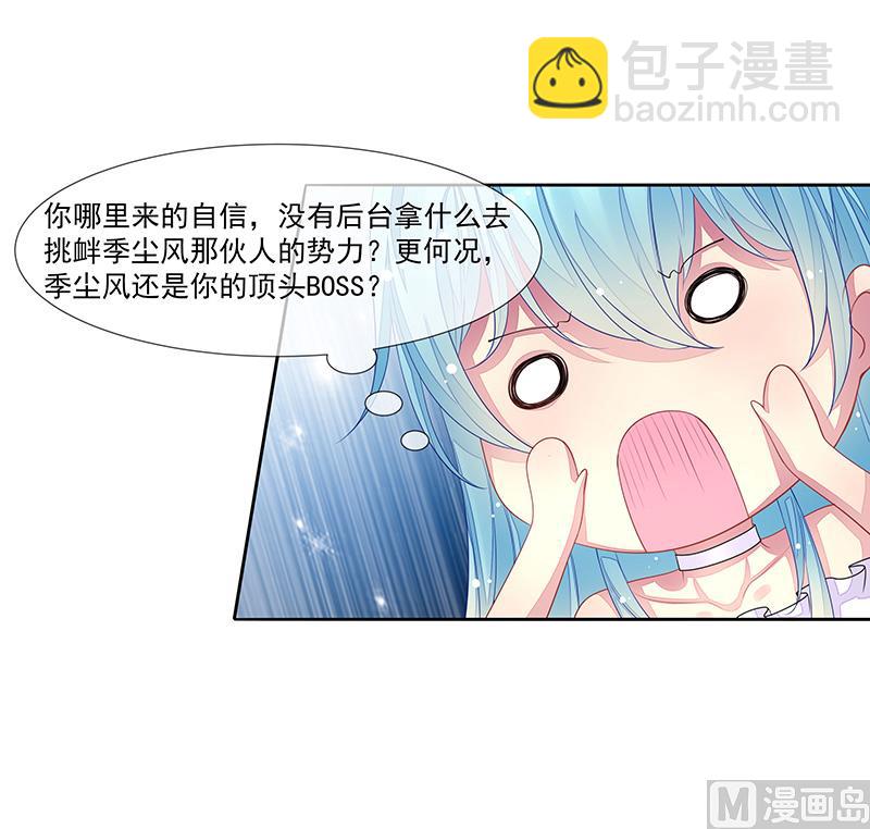 《宠宠欲动》第41话不要去 第29页
