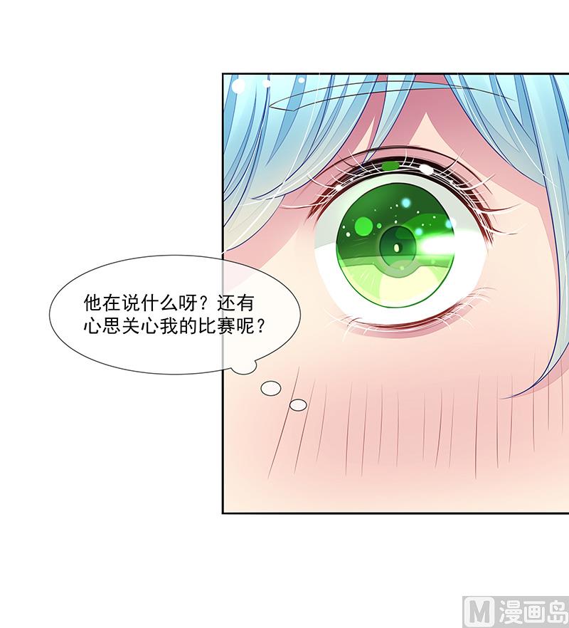 《宠宠欲动》第41话不要去 第33页