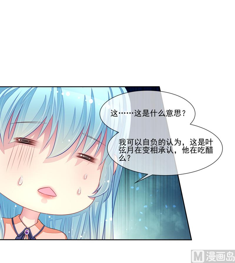 《宠宠欲动》第44话阴魂不散 第11页