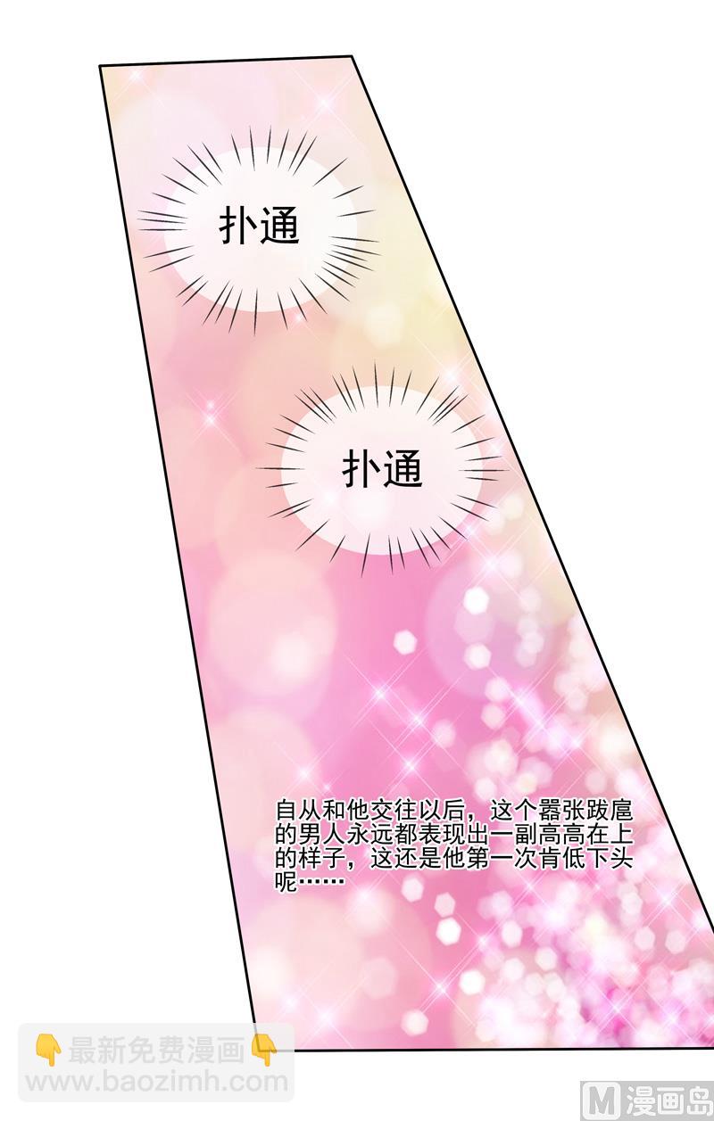 《宠宠欲动》第44话阴魂不散 第12页