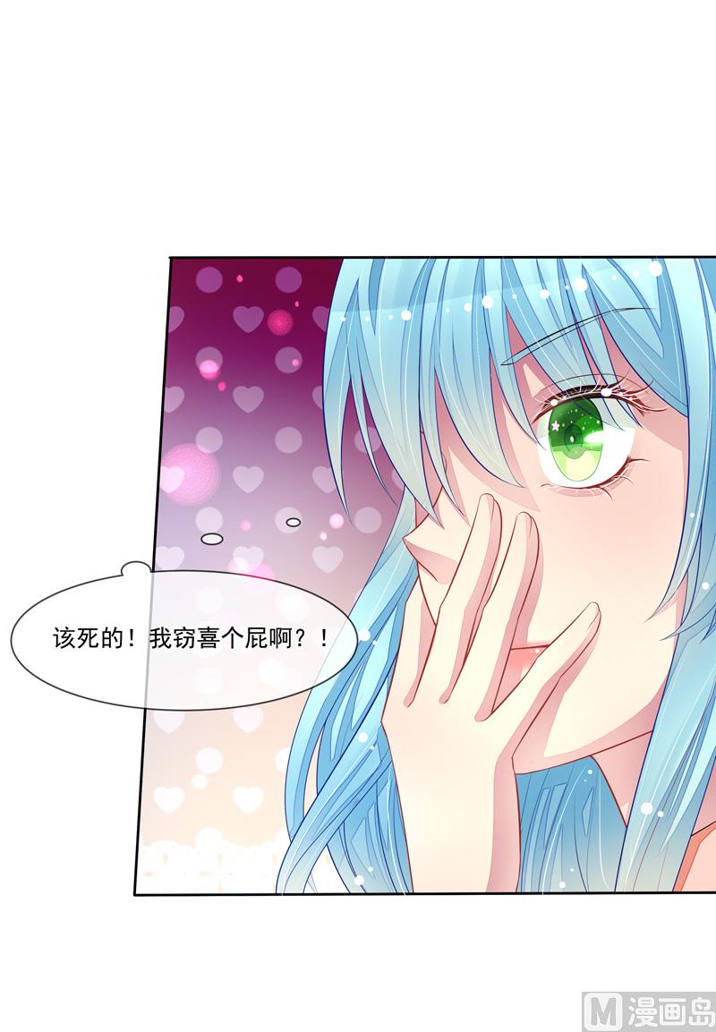 《宠宠欲动》第44话阴魂不散 第14页