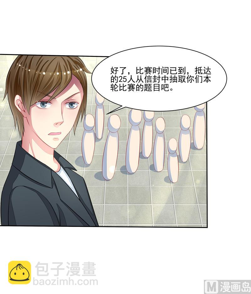 《宠宠欲动》第44话阴魂不散 第19页