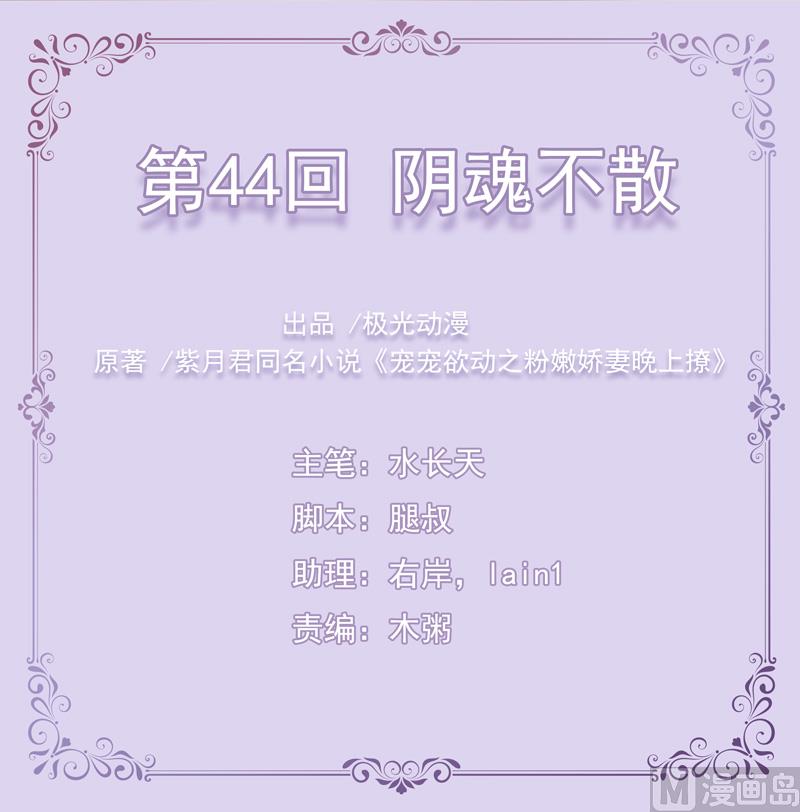 《宠宠欲动》第44话阴魂不散 第1页