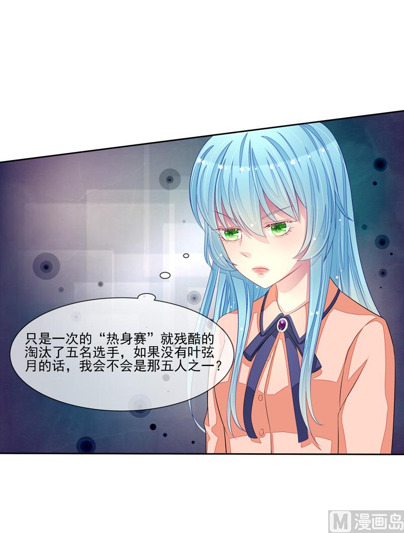 《宠宠欲动》第44话阴魂不散 第20页