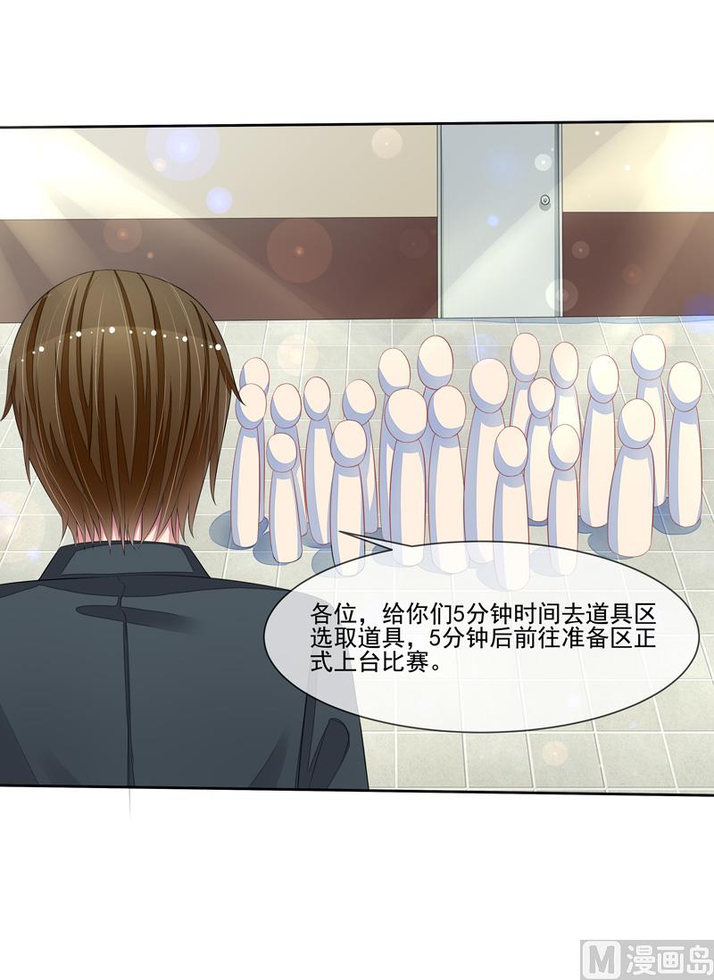 《宠宠欲动》第44话阴魂不散 第22页