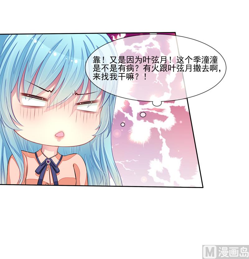《宠宠欲动》第44话阴魂不散 第25页