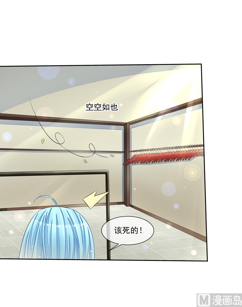 《宠宠欲动》第44话阴魂不散 第29页