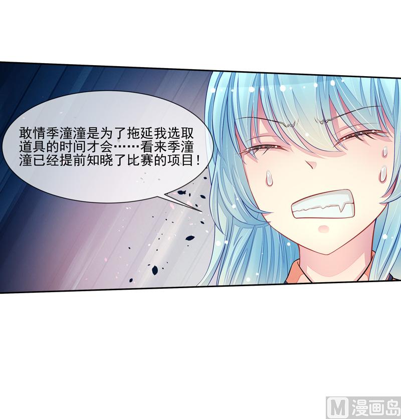 《宠宠欲动》第44话阴魂不散 第30页