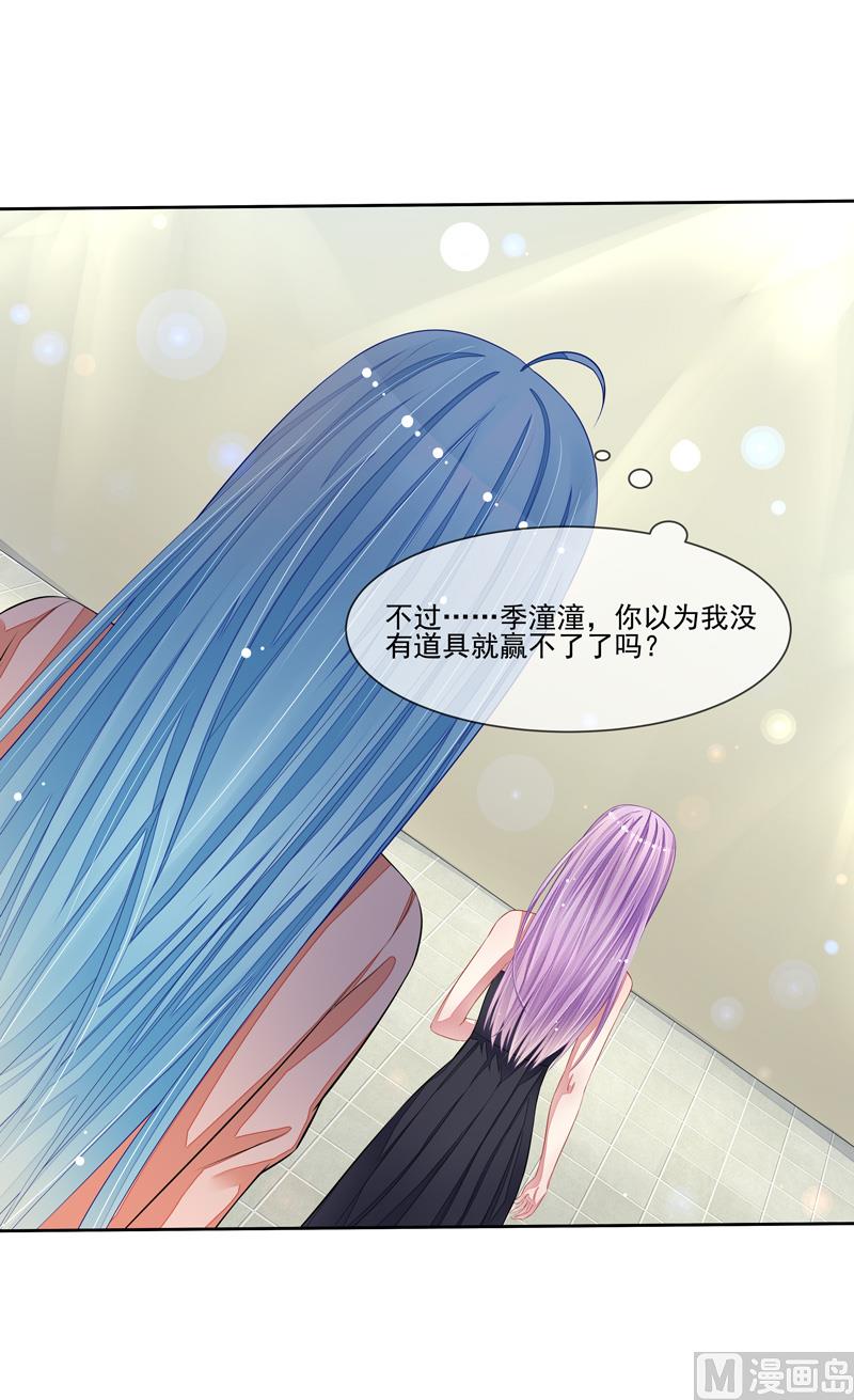 《宠宠欲动》第44话阴魂不散 第31页