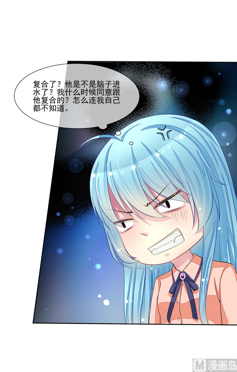 《宠宠欲动》第44话阴魂不散 第4页