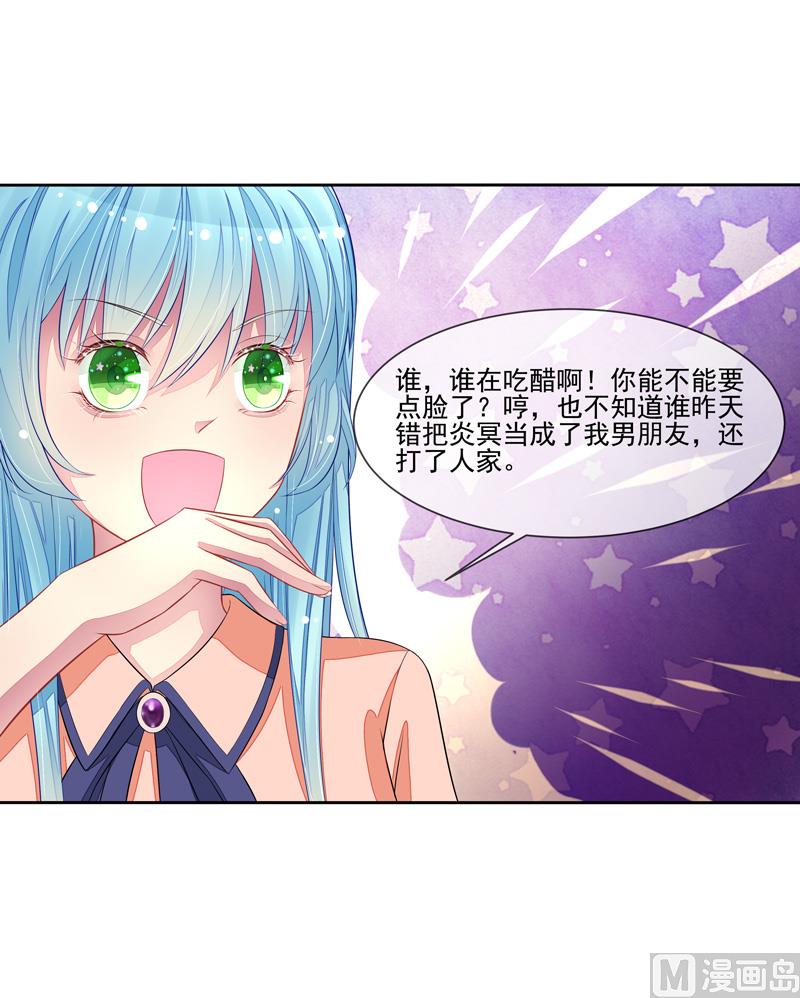 《宠宠欲动》第44话阴魂不散 第7页