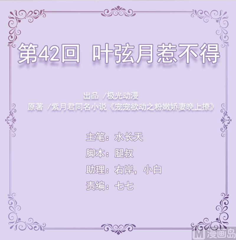 《宠宠欲动》第42话叶弦月惹不得 第1页