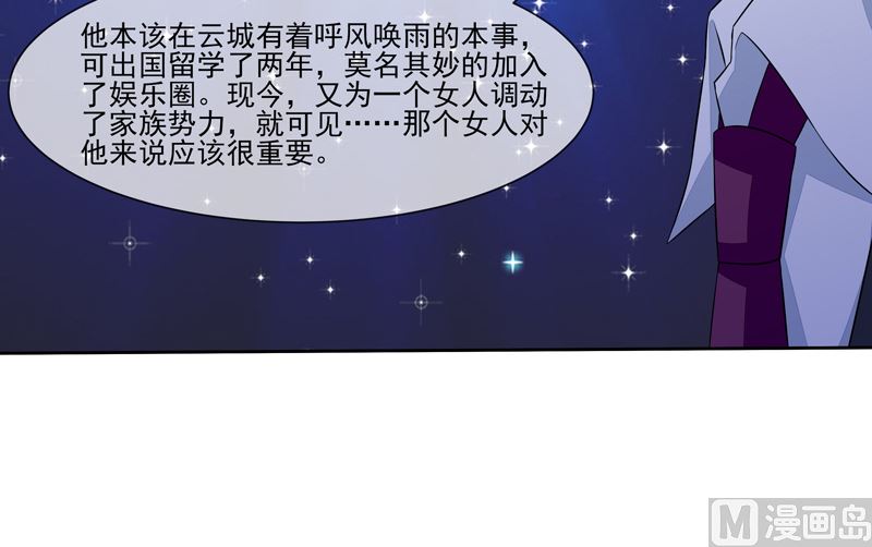 《宠宠欲动》第42话叶弦月惹不得 第31页