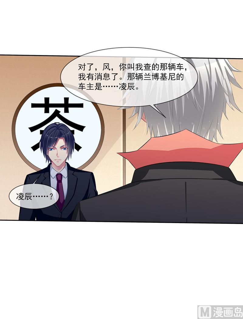 《宠宠欲动》第42话叶弦月惹不得 第33页