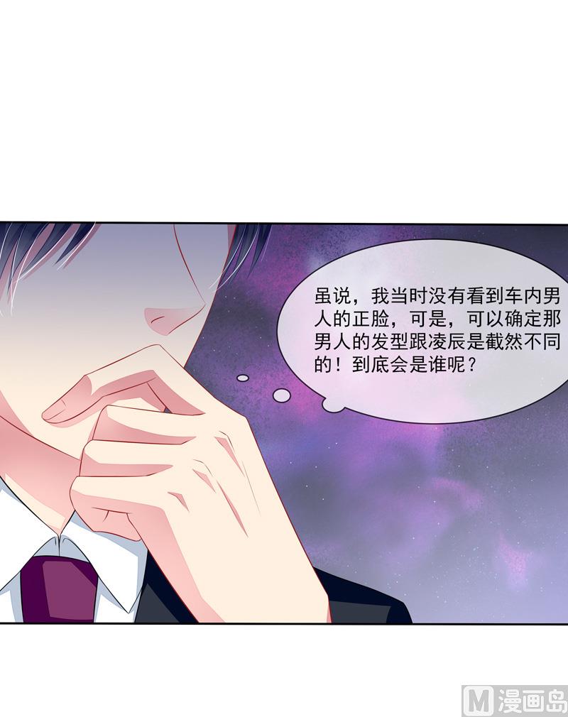 《宠宠欲动》第42话叶弦月惹不得 第34页