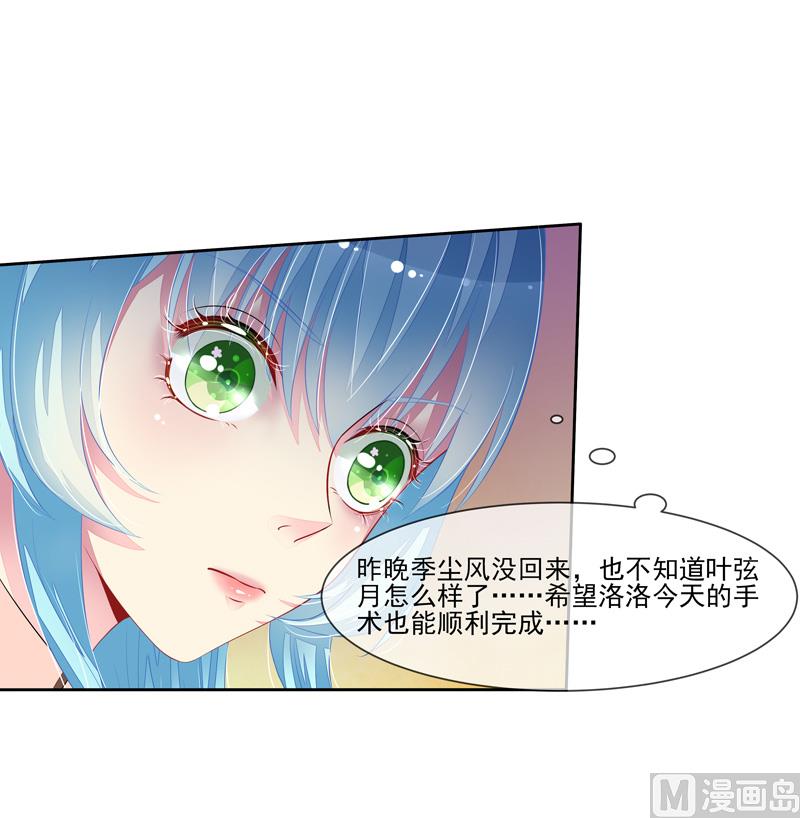 《宠宠欲动》第42话叶弦月惹不得 第37页