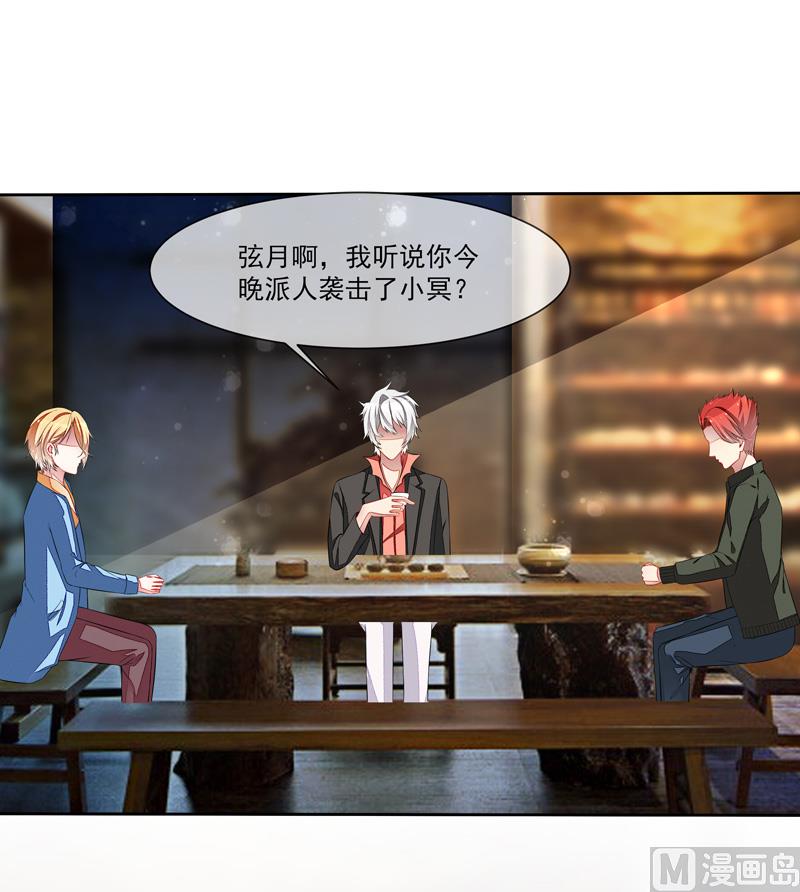 《宠宠欲动》第42话叶弦月惹不得 第3页