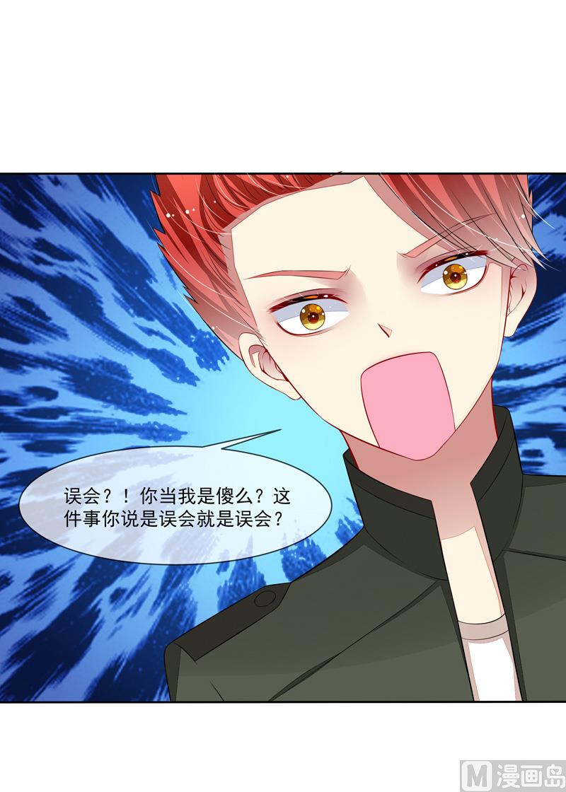 《宠宠欲动》第42话叶弦月惹不得 第6页