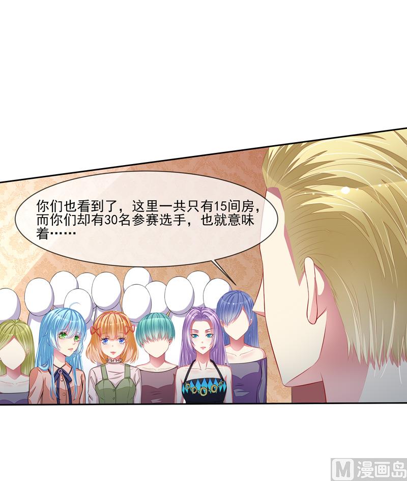《宠宠欲动》第43话 比赛开始 第10页